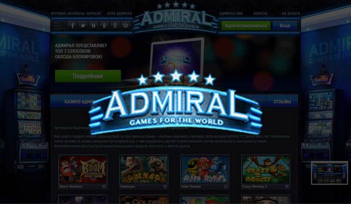 Вулкан адмирал клуб игровые автоматы депозит в игровых автоматах без вложений