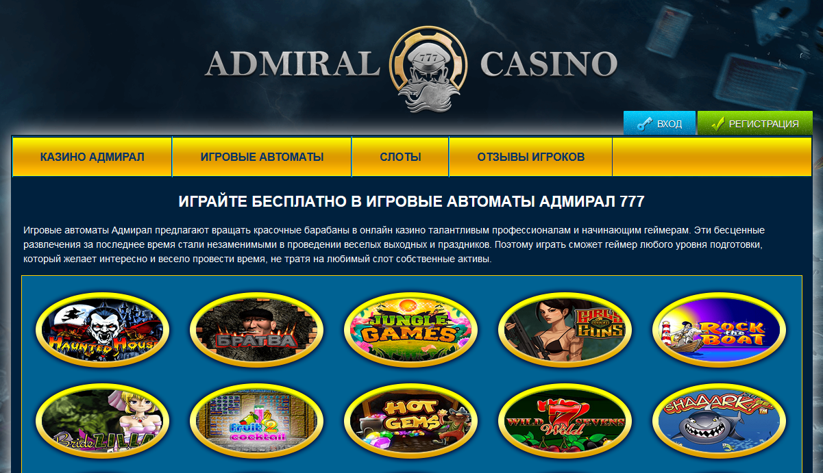 Сайт казино бесплатно без регистрации