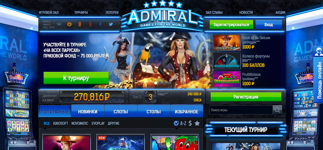 Игровые автоматы играть адмирал онлайн