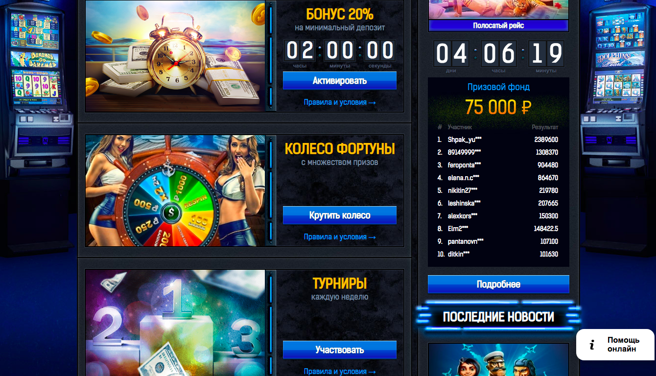 Игровые автоматы на русском языке