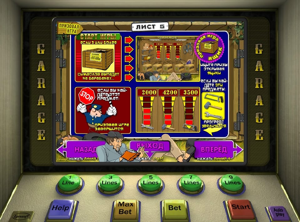 Слоты игровые автоматы гараж на играйте казино деньги