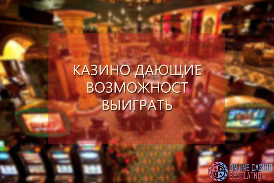 Играть казино онлайн украина