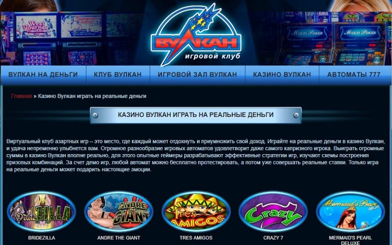 Бесплатные онлайн игры клуб вулкан казино играть
