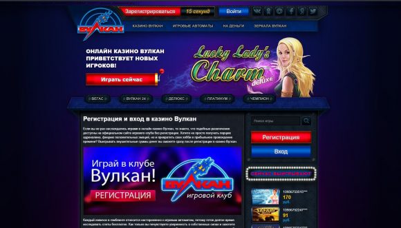 Русский вулкан онлайн казино