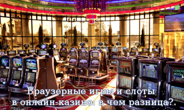 Онлайн казино обсуждения